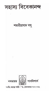 Sahasya Vivekananda (Bengali)