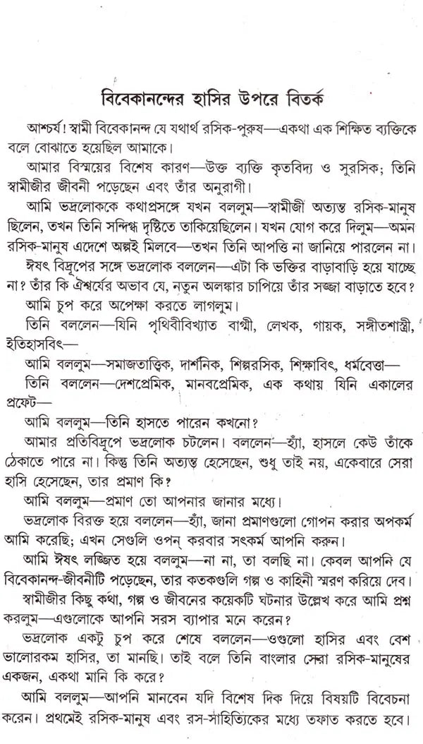 Sahasya Vivekananda (Bengali)