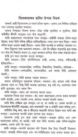Sahasya Vivekananda (Bengali)
