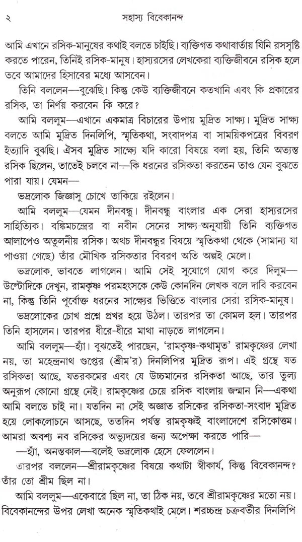 Sahasya Vivekananda (Bengali)