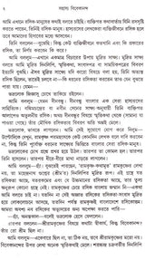 Sahasya Vivekananda (Bengali)