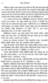 Sahasya Vivekananda (Bengali)