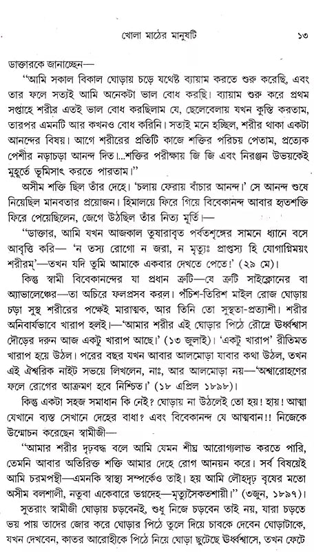 Sahasya Vivekananda (Bengali)