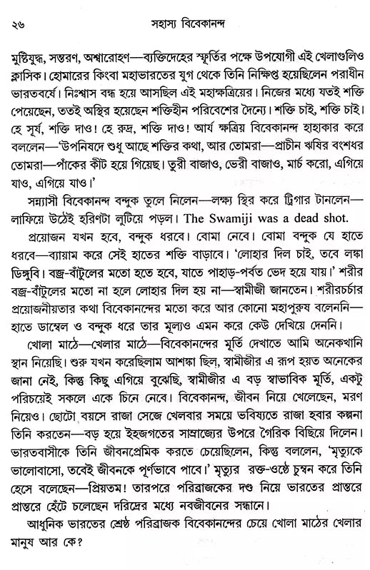 Sahasya Vivekananda (Bengali)
