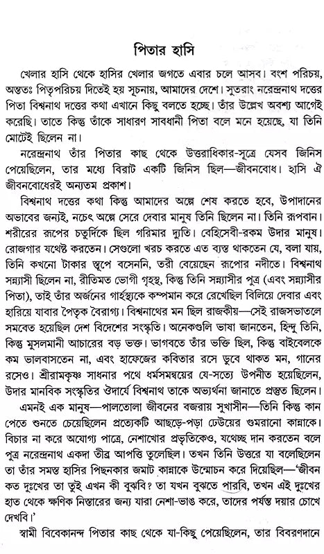 Sahasya Vivekananda (Bengali)