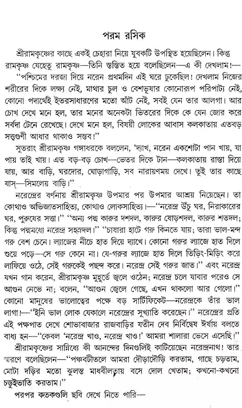 Sahasya Vivekananda (Bengali)