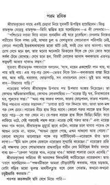 Sahasya Vivekananda (Bengali)