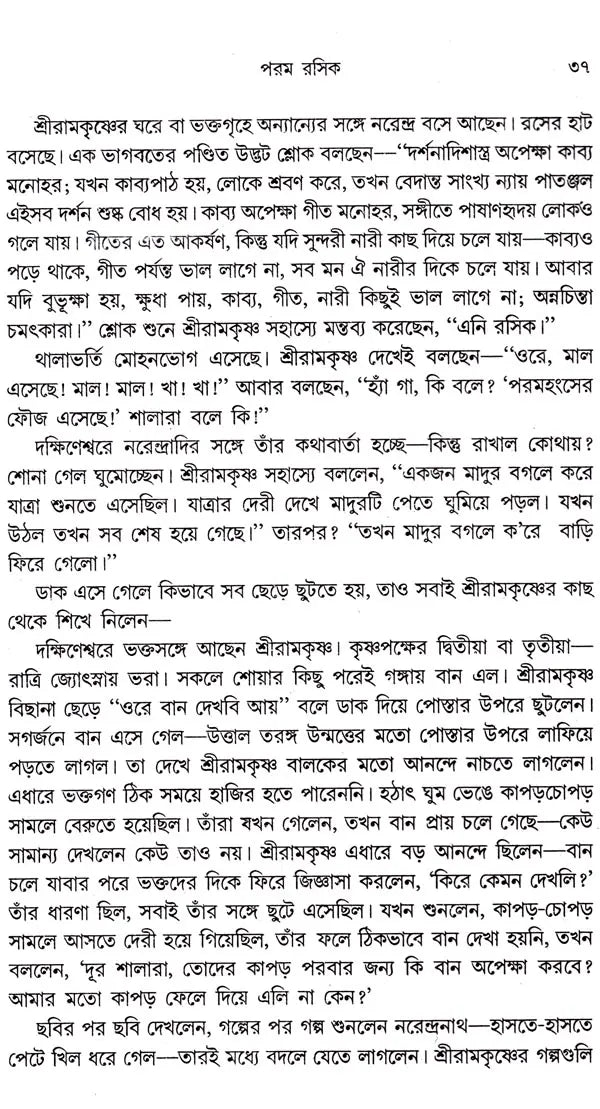 Sahasya Vivekananda (Bengali)