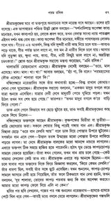 Sahasya Vivekananda (Bengali)