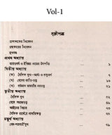 Bharatiya Samaja-Paddhati (Utpatti o Birarttanera Itihasai Set of 3 Volumes in Bengali)
