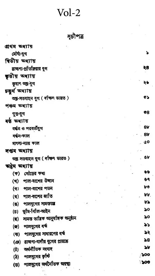 Bharatiya Samaja-Paddhati (Utpatti o Birarttanera Itihasai Set of 3 Volumes in Bengali)
