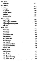 Bharatiya Samaja-Paddhati (Utpatti o Birarttanera Itihasai Set of 3 Volumes in Bengali)