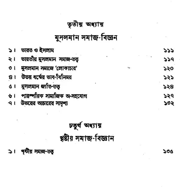 Bharatiya Samaja-Paddhati (Utpatti o Birarttanera Itihasai Set of 3 Volumes in Bengali)