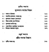 Bharatiya Samaja-Paddhati (Utpatti o Birarttanera Itihasai Set of 3 Volumes in Bengali)