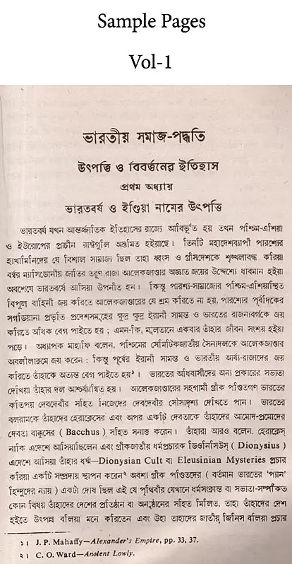 Bharatiya Samaja-Paddhati (Utpatti o Birarttanera Itihasai Set of 3 Volumes in Bengali)