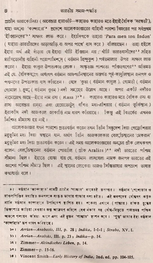 Bharatiya Samaja-Paddhati (Utpatti o Birarttanera Itihasai Set of 3 Volumes in Bengali)
