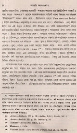Bharatiya Samaja-Paddhati (Utpatti o Birarttanera Itihasai Set of 3 Volumes in Bengali)