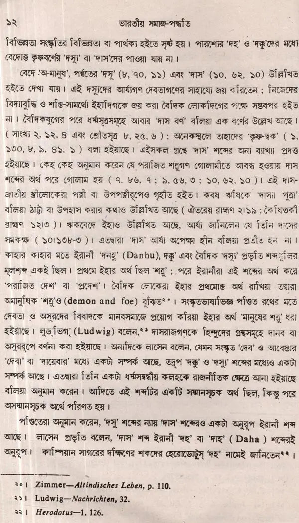Bharatiya Samaja-Paddhati (Utpatti o Birarttanera Itihasai Set of 3 Volumes in Bengali)