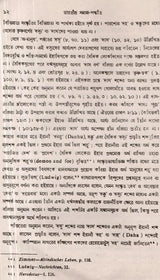 Bharatiya Samaja-Paddhati (Utpatti o Birarttanera Itihasai Set of 3 Volumes in Bengali)