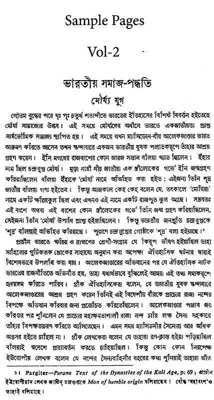 Bharatiya Samaja-Paddhati (Utpatti o Birarttanera Itihasai Set of 3 Volumes in Bengali)