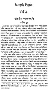 Bharatiya Samaja-Paddhati (Utpatti o Birarttanera Itihasai Set of 3 Volumes in Bengali)
