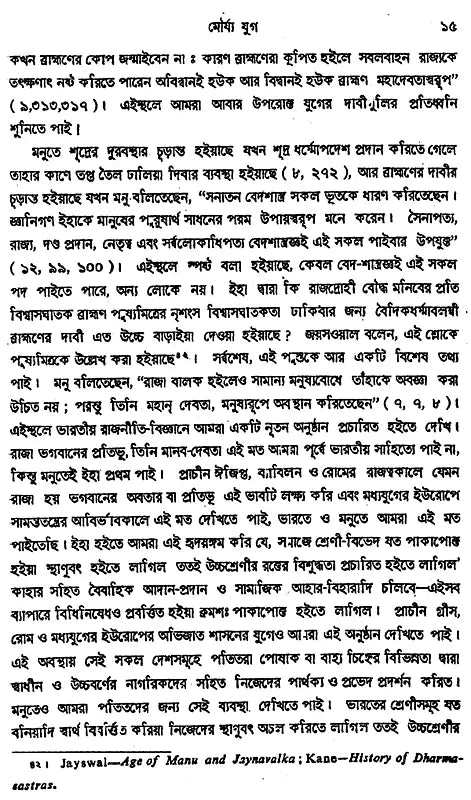 Bharatiya Samaja-Paddhati (Utpatti o Birarttanera Itihasai Set of 3 Volumes in Bengali)