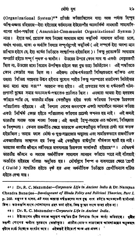 Bharatiya Samaja-Paddhati (Utpatti o Birarttanera Itihasai Set of 3 Volumes in Bengali)