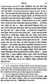 Bharatiya Samaja-Paddhati (Utpatti o Birarttanera Itihasai Set of 3 Volumes in Bengali)