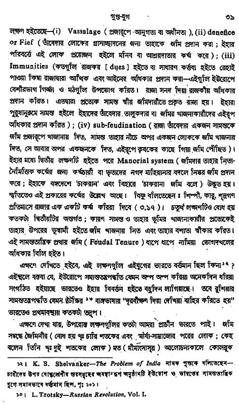 Bharatiya Samaja-Paddhati (Utpatti o Birarttanera Itihasai Set of 3 Volumes in Bengali)