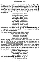 Srisri Sitala Puja Paddhati (Bengali) - Retail Maharaj