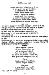 Srisri Sitala Puja Paddhati (Bengali) - Retail Maharaj
