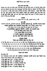 Srisri Sitala Puja Paddhati (Bengali) - Retail Maharaj