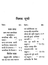 अथर्ववेदीय मन्त्र विद्या / Atharva Vedic Mantra Vidya - Retail Maharaj