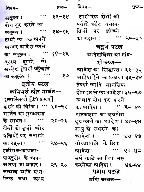 अथर्ववेदीय मन्त्र विद्या / Atharva Vedic Mantra Vidya - Retail Maharaj
