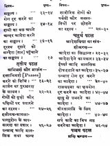 अथर्ववेदीय मन्त्र विद्या / Atharva Vedic Mantra Vidya - Retail Maharaj