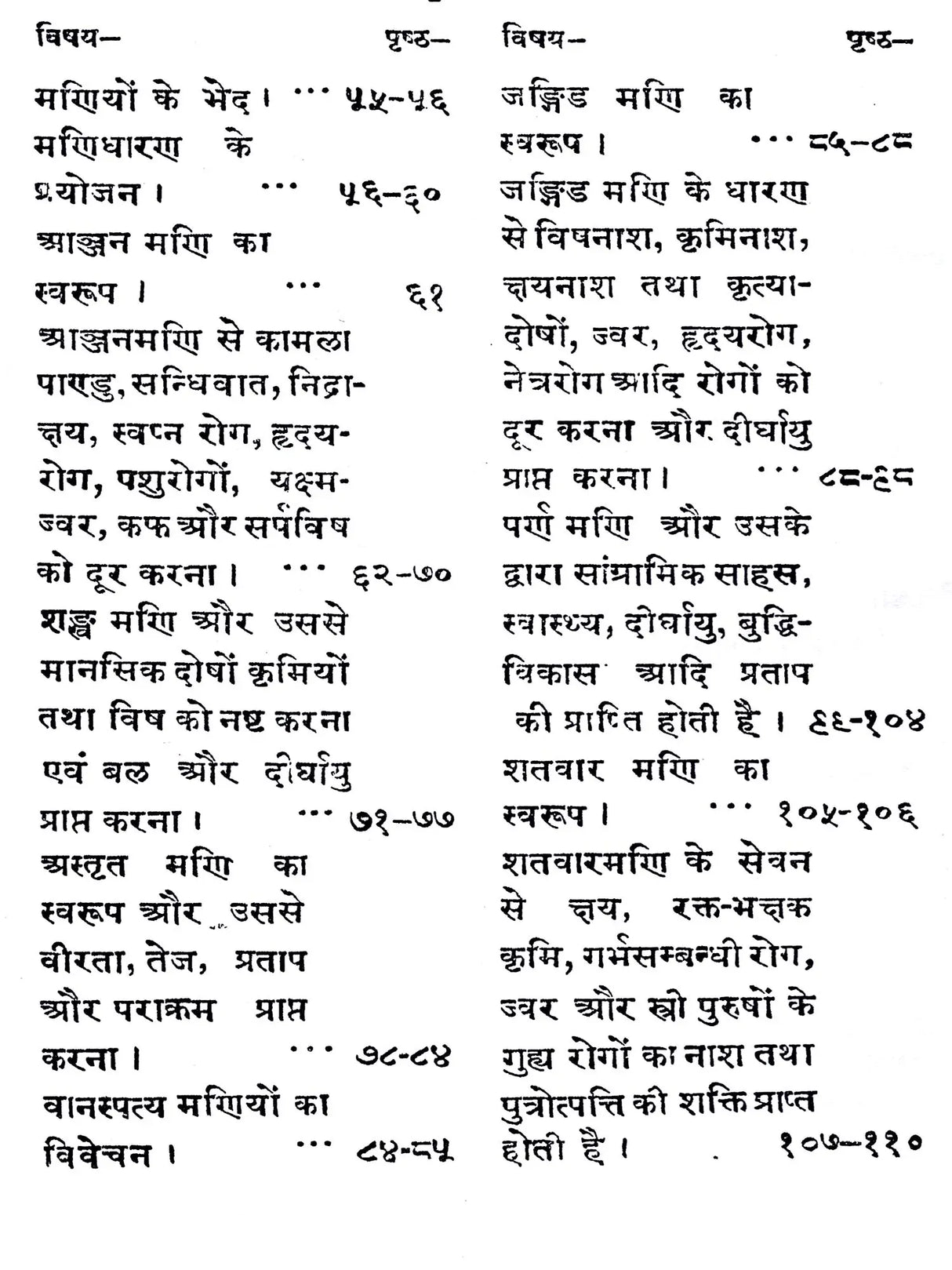 अथर्ववेदीय मन्त्र विद्या / Atharva Vedic Mantra Vidya - Retail Maharaj