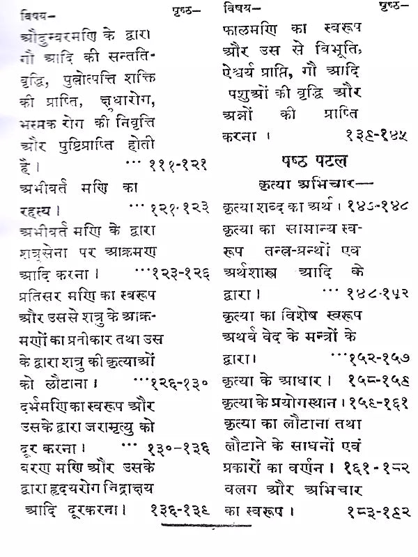अथर्ववेदीय मन्त्र विद्या / Atharva Vedic Mantra Vidya - Retail Maharaj