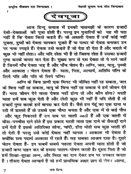 आजादी का देवता (नेताजी सुभाषचन्द्र बोस) God of Freedom (Netaji Subhash Chandra Bose) - Retail Maharaj