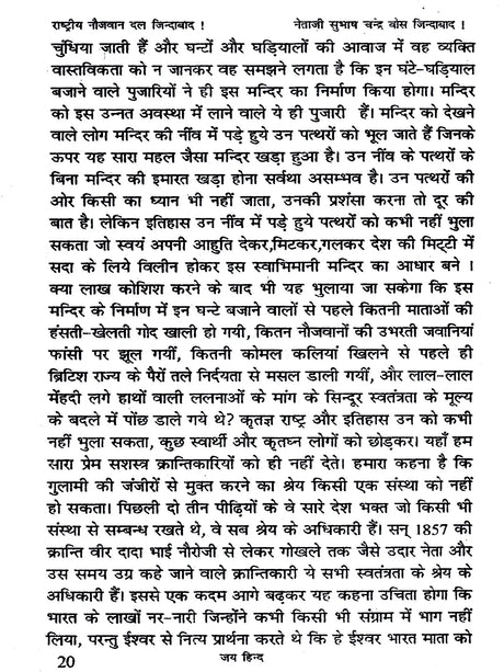 आजादी का देवता (नेताजी सुभाषचन्द्र बोस) God of Freedom (Netaji Subhash Chandra Bose) - Retail Maharaj