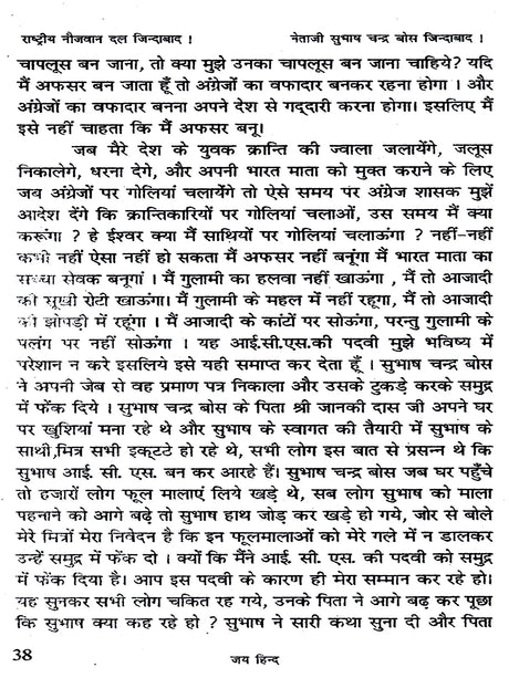 आजादी का देवता (नेताजी सुभाषचन्द्र बोस) God of Freedom (Netaji Subhash Chandra Bose) - Retail Maharaj