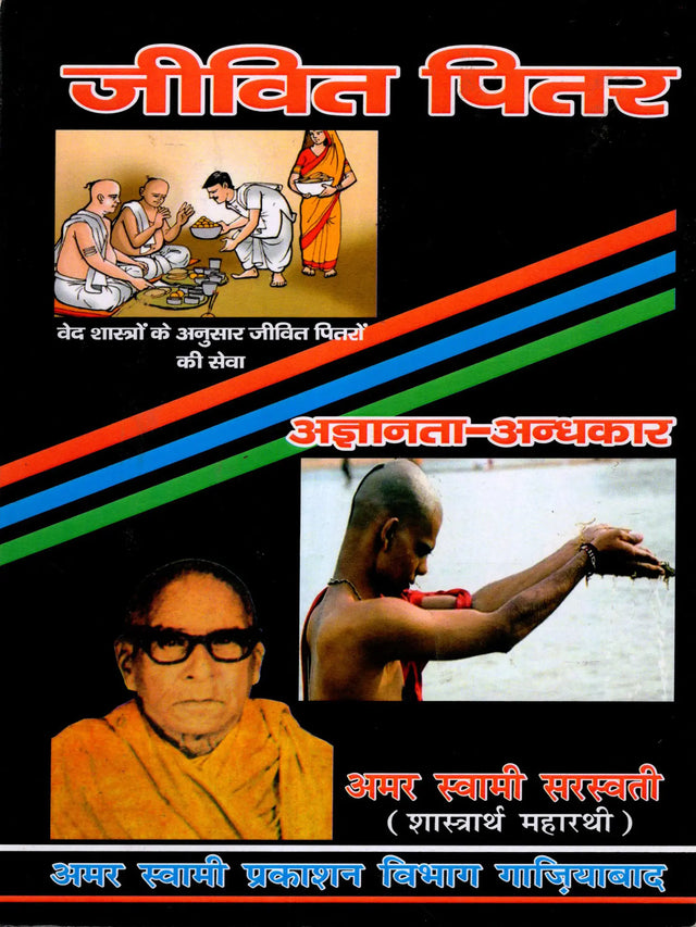 जीवित पितर Living Ancestors - Retail Maharaj