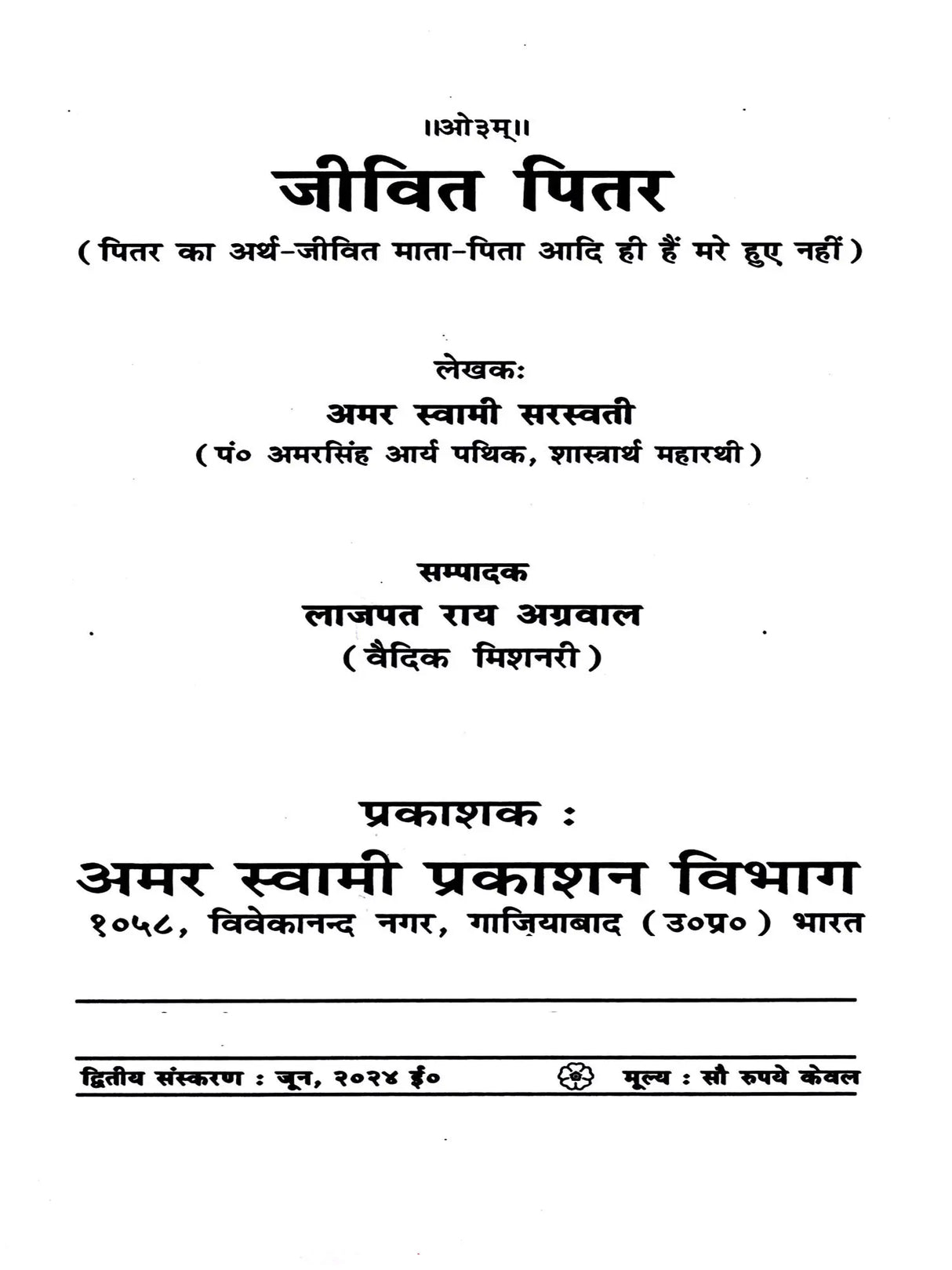जीवित पितर Living Ancestors - Retail Maharaj