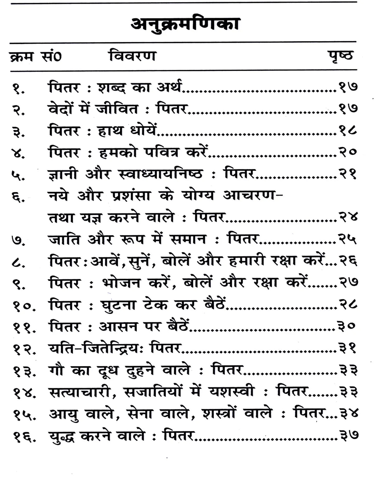 जीवित पितर Living Ancestors - Retail Maharaj