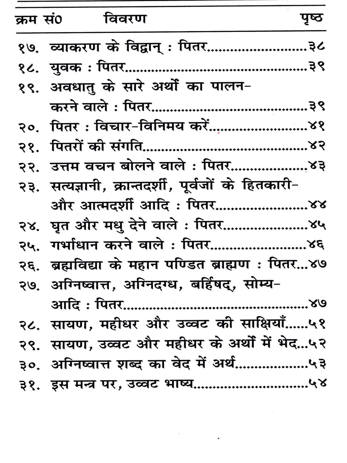 जीवित पितर Living Ancestors - Retail Maharaj