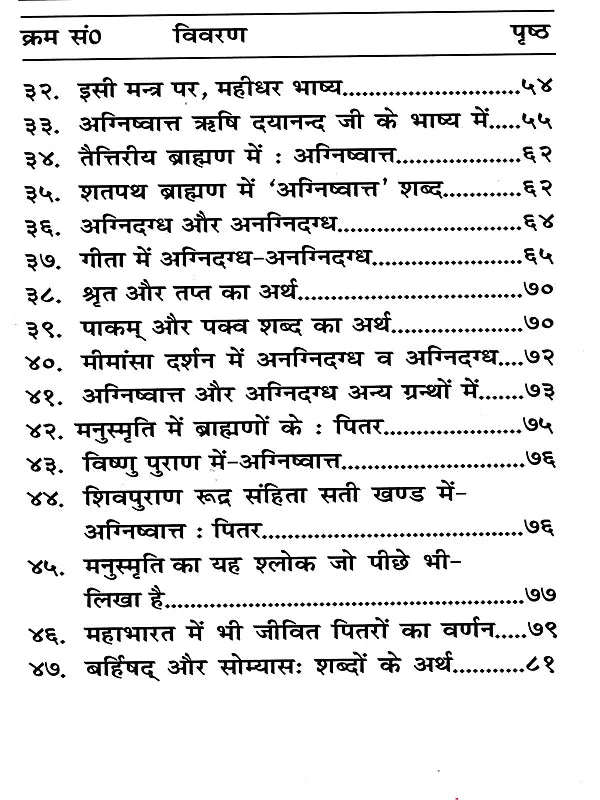 जीवित पितर Living Ancestors - Retail Maharaj