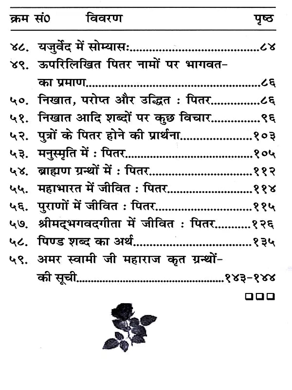 जीवित पितर Living Ancestors - Retail Maharaj