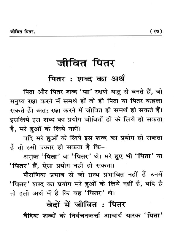 जीवित पितर Living Ancestors - Retail Maharaj