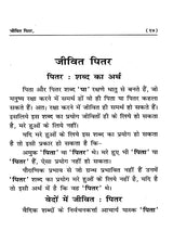 जीवित पितर Living Ancestors - Retail Maharaj