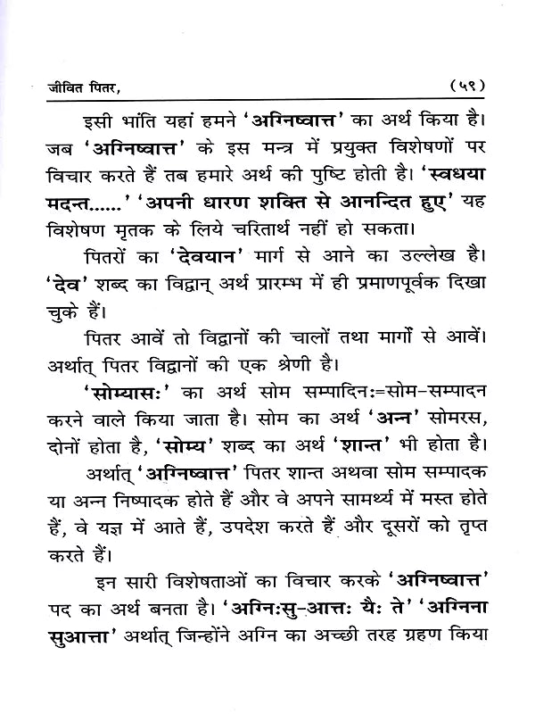 जीवित पितर Living Ancestors - Retail Maharaj