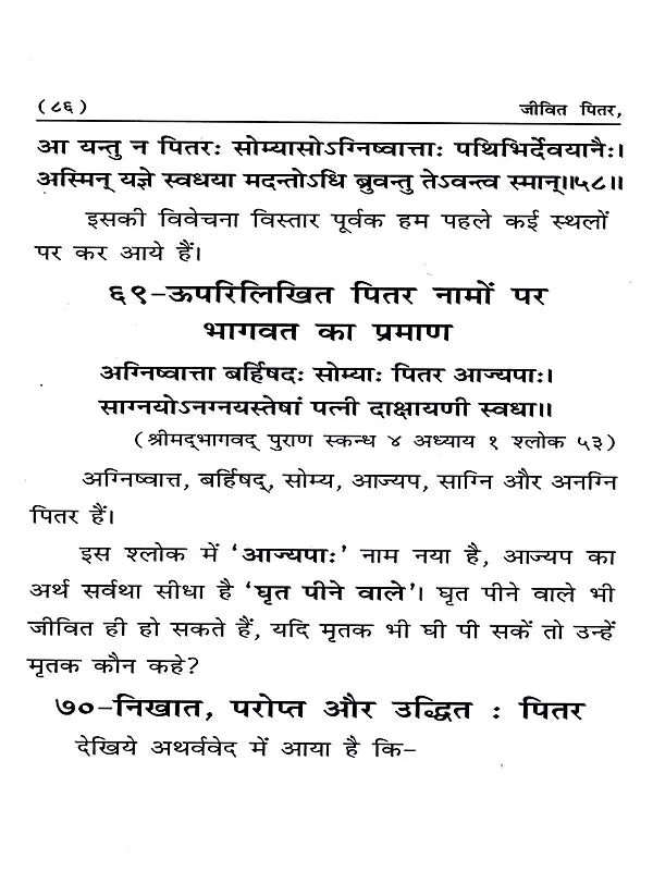 जीवित पितर Living Ancestors - Retail Maharaj